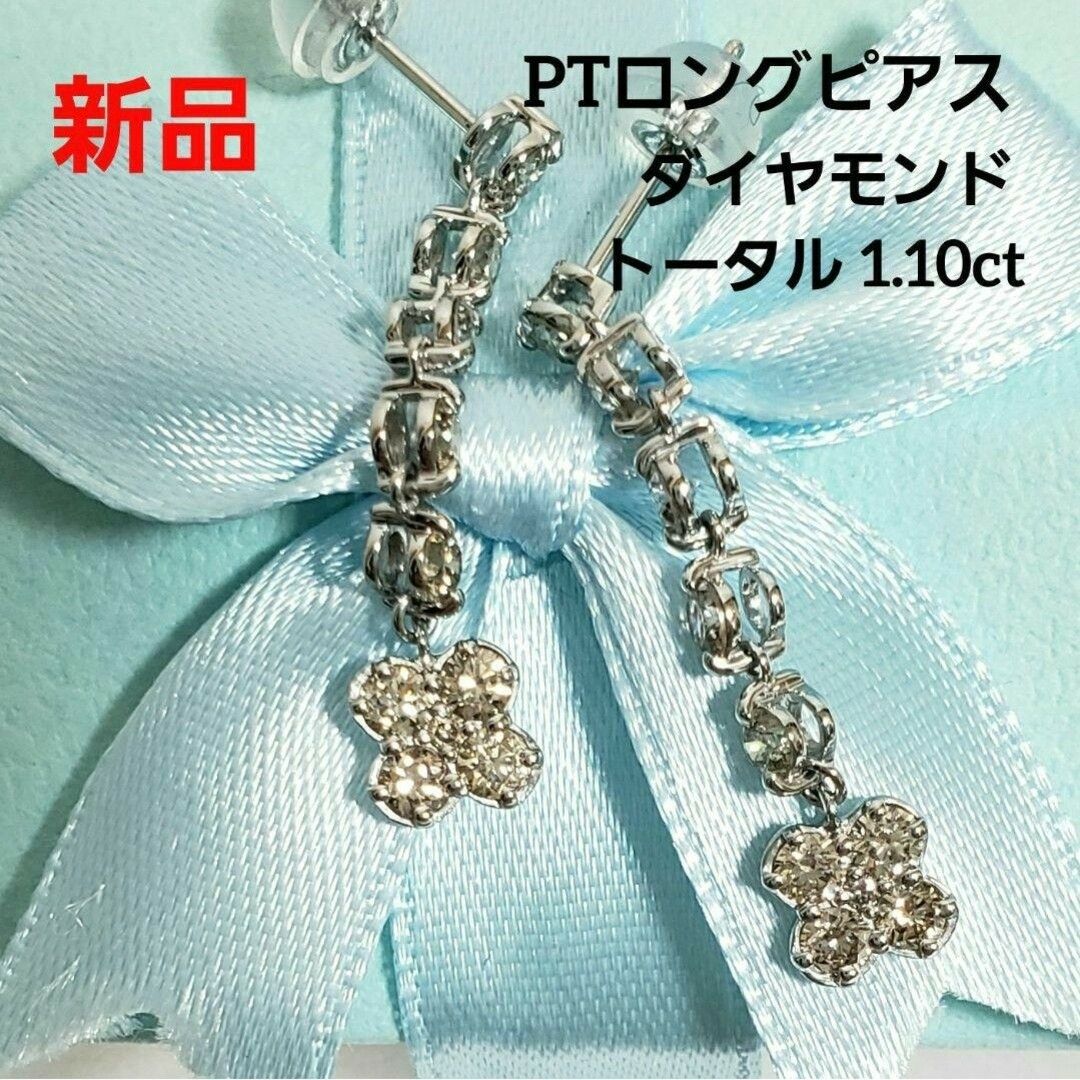 SALE 新品☆PT 天然ダイヤ 1.10ct set 揺れる縦長大振り ピアス