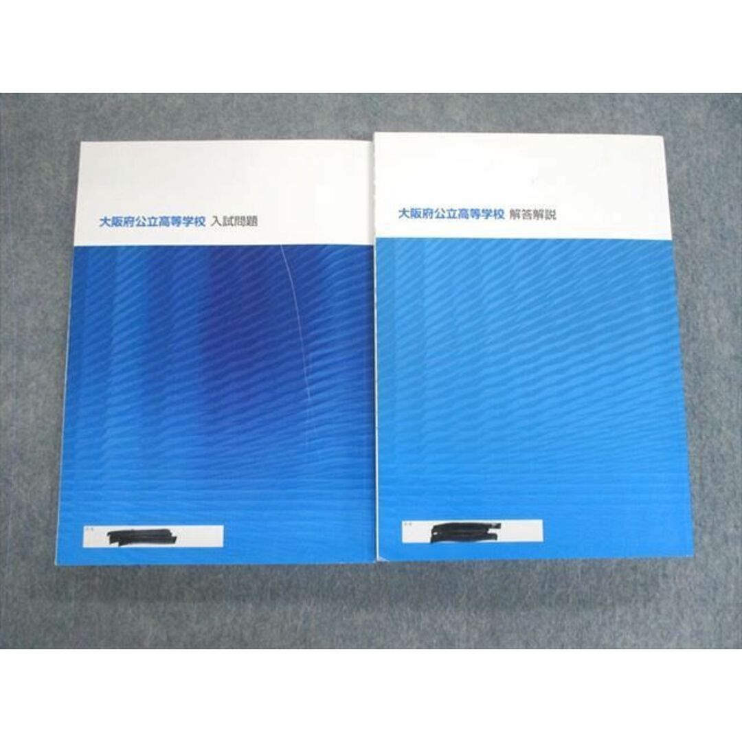 VC03-031 大阪進研 大阪府公立高等学校入試問題/解答解説 2022ｰ2018年度 計2冊 45M1D