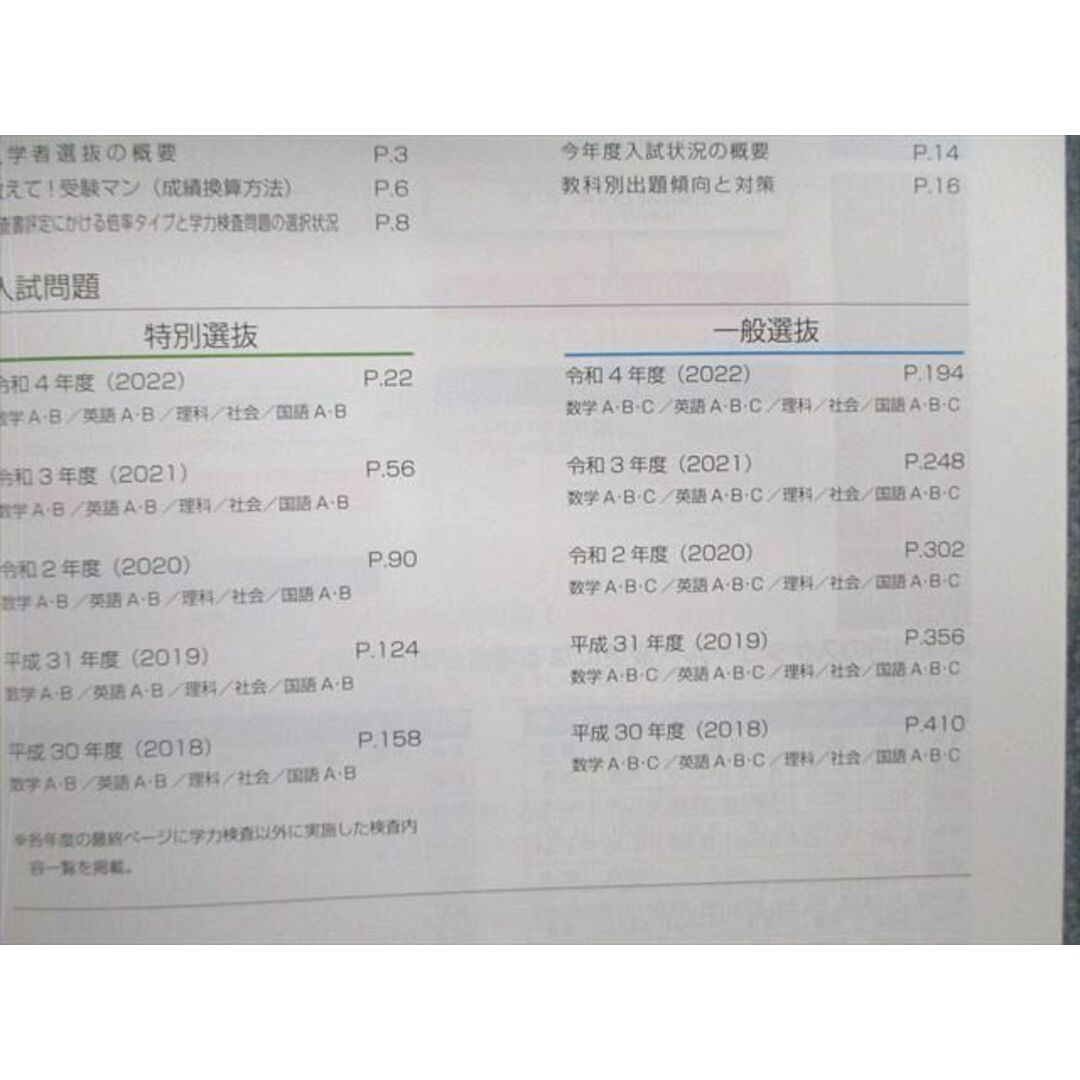 VC03-031 大阪進研 大阪府公立高等学校入試問題/解答解説 2022ｰ2018年度 計2冊 45M1D 2