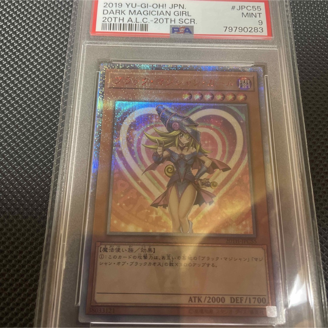 ブラックマジシャンガール20th PSA9