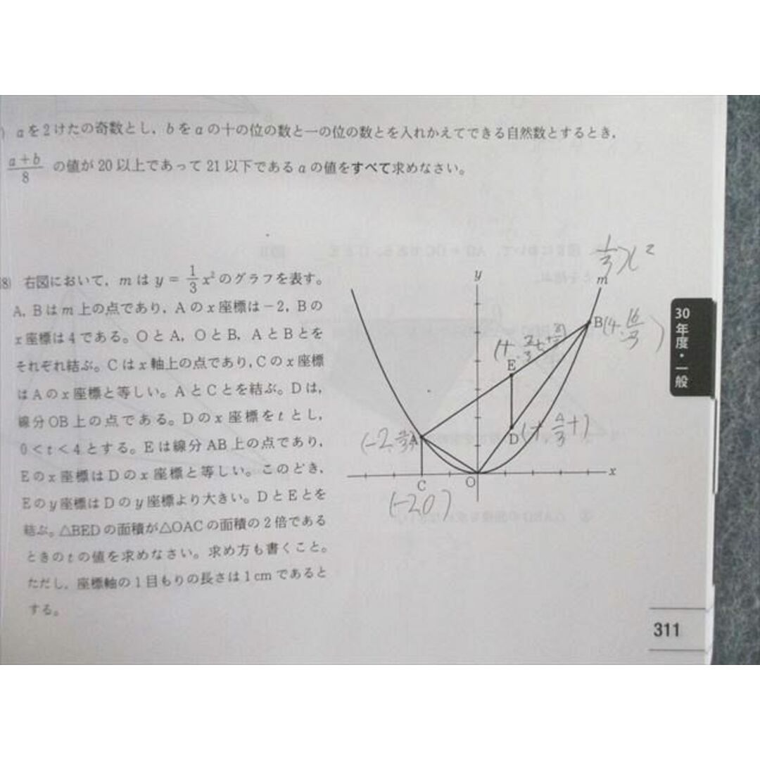 VC03-013 馬渕教室 大阪府公立入試問題集/解答・解説 2016〜2020年度 47M2D