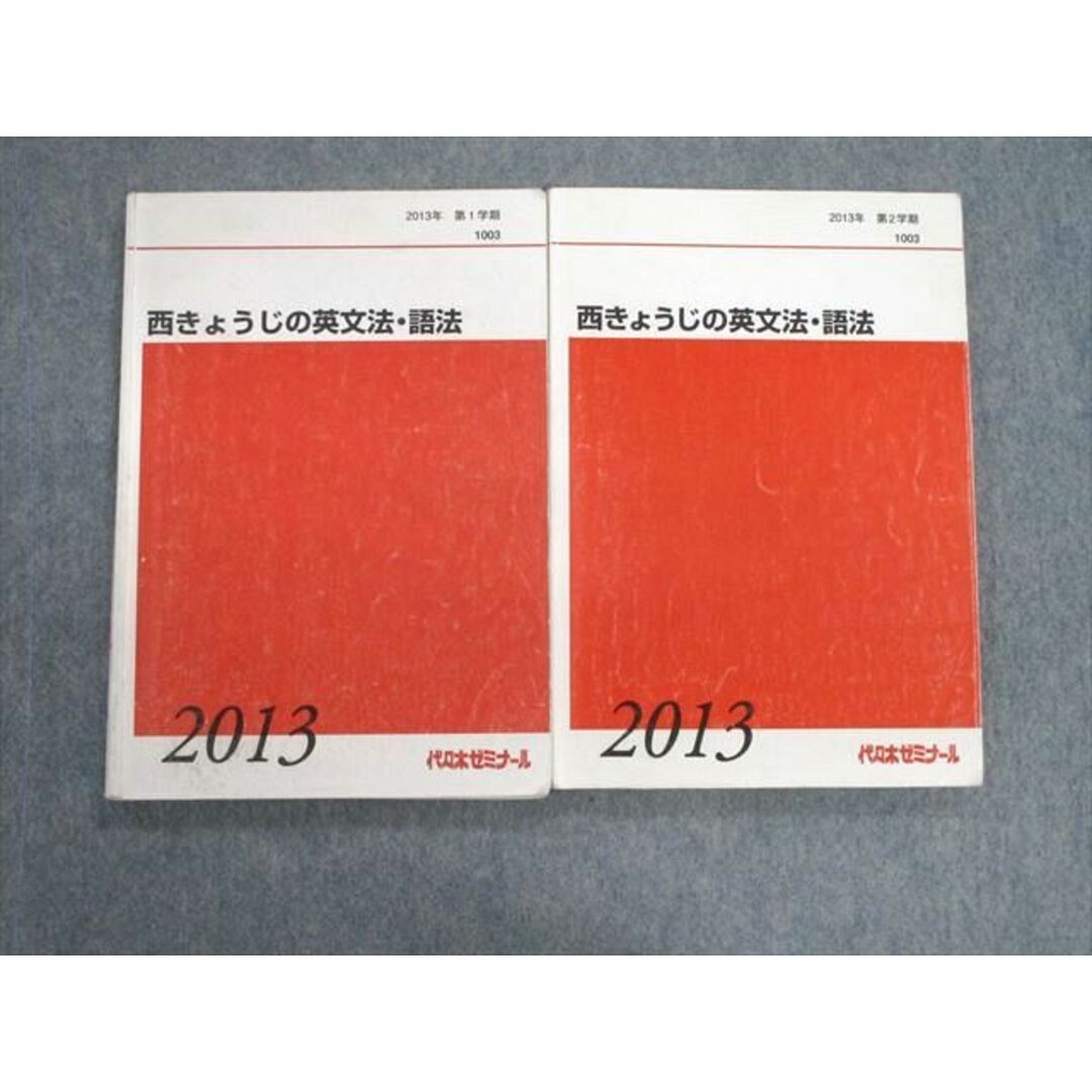 VC02-160 代々木ゼミナール　代ゼミ 西きょうじの英文法・語法 テキスト通年セット 2013 計2冊 24S0D