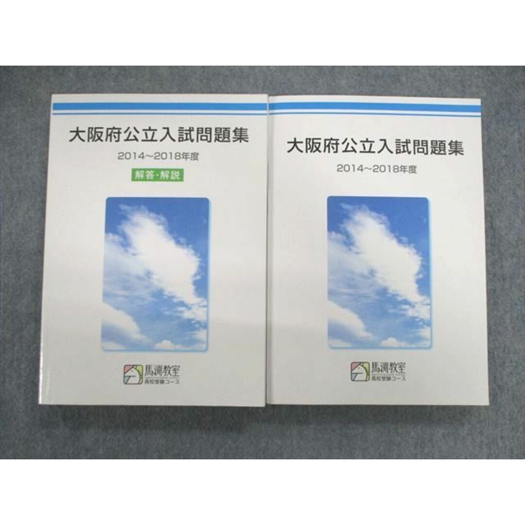 VC02-048 馬渕教室 大阪府公立入試問題集 2014〜2018年度 国語/英語/数学/理科/社会 計2冊 CD1枚付 40M2D