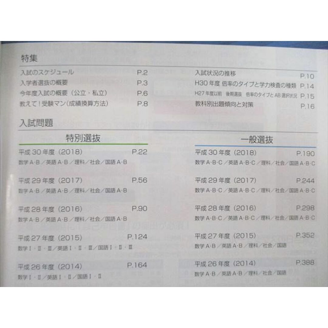 VC02-048 馬渕教室 大阪府公立入試問題集 2014〜2018年度 国語/英語/数学/理科/社会 計2冊 CD1枚付 40M2D