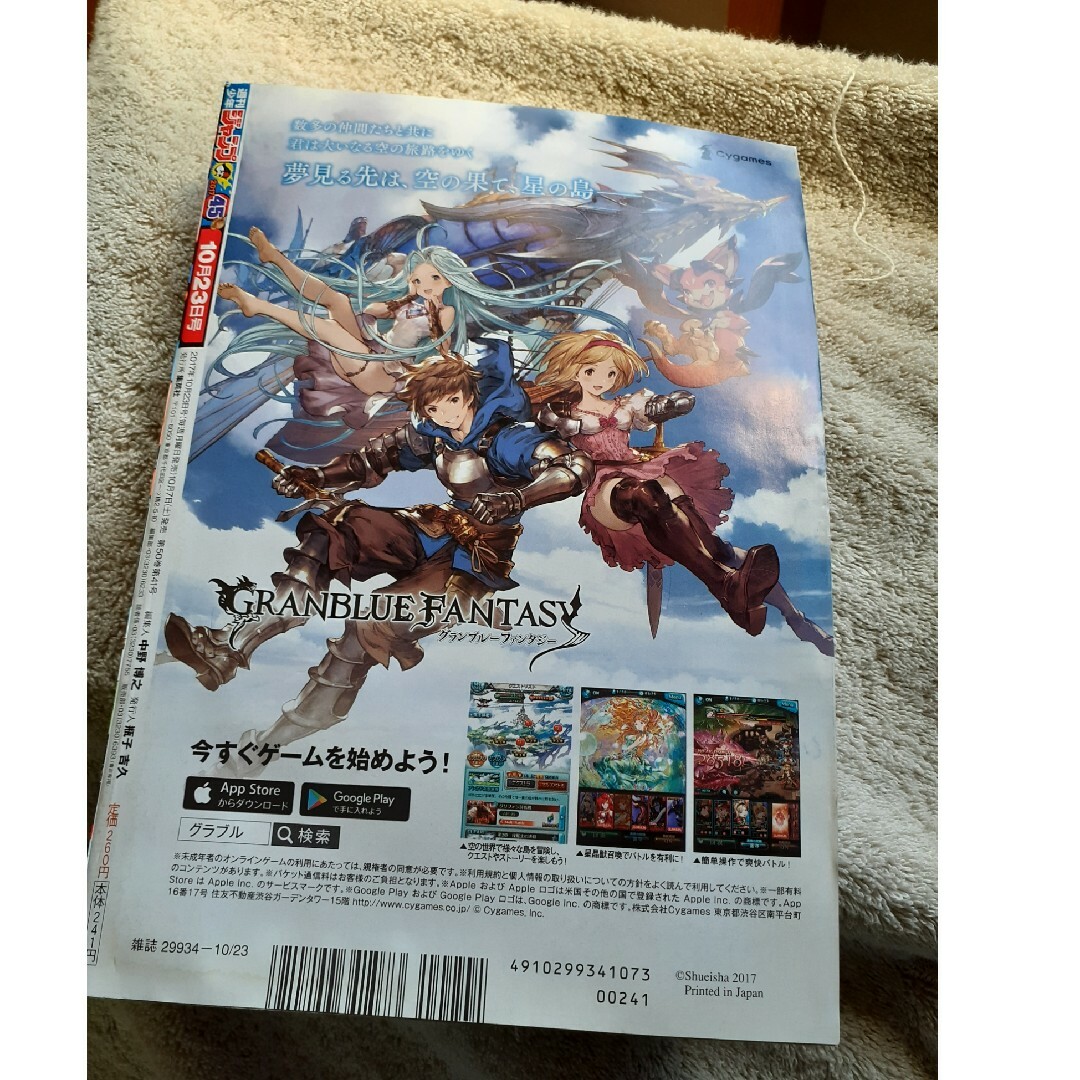 週刊少年ジャンプ 2017年 45号 ワンピース
