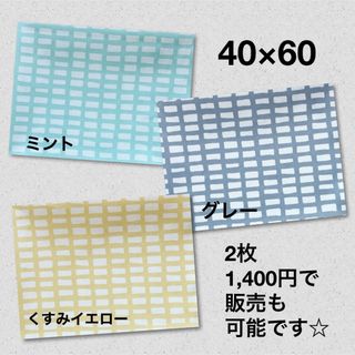 ☆給食ランチョンマット 大きめ  北欧風格子柄  3枚セット6(外出用品)