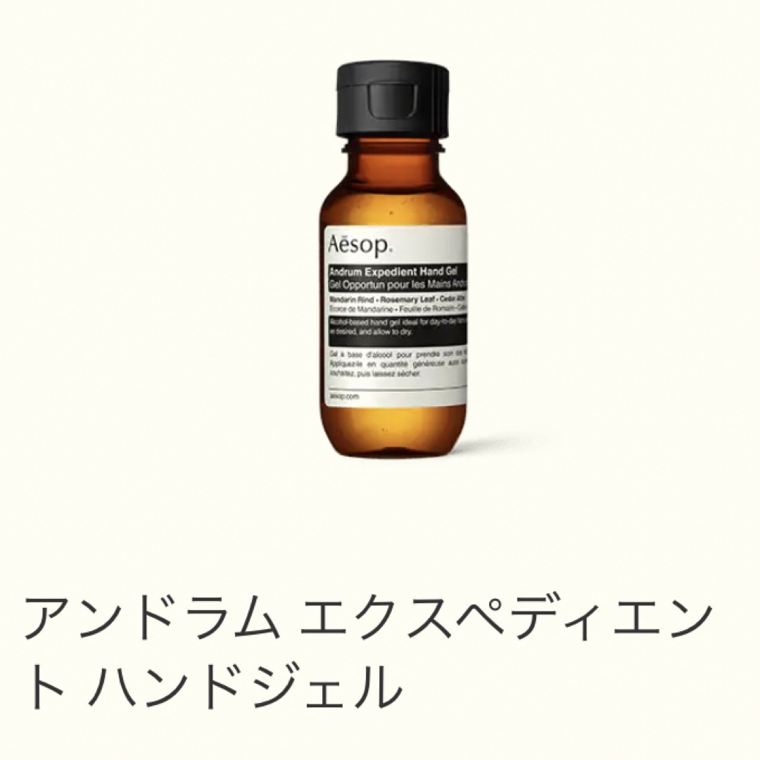 Aesop(イソップ)のaesop ハンドジェル インテリア/住まい/日用品のキッチン/食器(アルコールグッズ)の商品写真