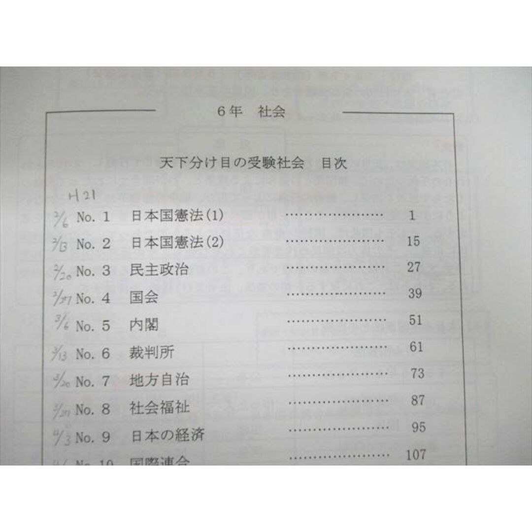 VC02-126 希学園 小6 オリジナルテキスト 天下分け目の受験社会 問題編