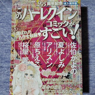 ハーレクイン　増刊9月号(女性漫画)