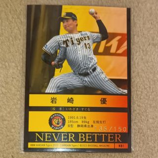 阪神タイガース   岩崎優阪神枚限定インサートカード