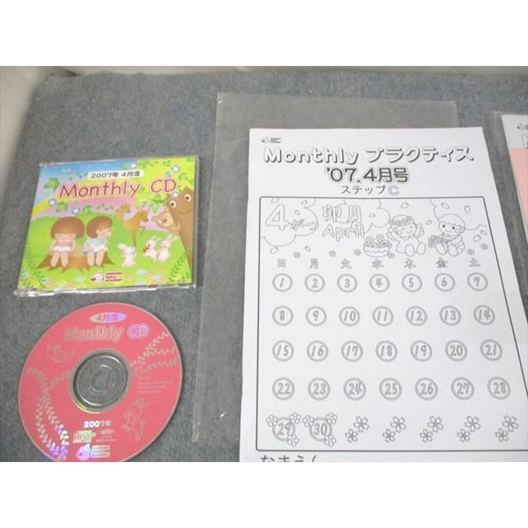 VC11-062 七田チャイルドアカデミー Monthly プラクティス 2007年4〜9月/11月 計14冊 CD7枚付 54M4D