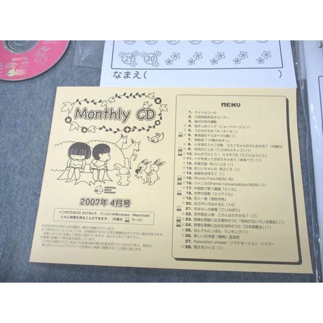 VC11-062 七田チャイルドアカデミー Monthly プラクティス 2007年4〜9月/11月 計14冊 CD7枚付 54M4D