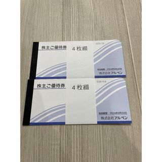 アルペン 株主優待 8枚(その他)
