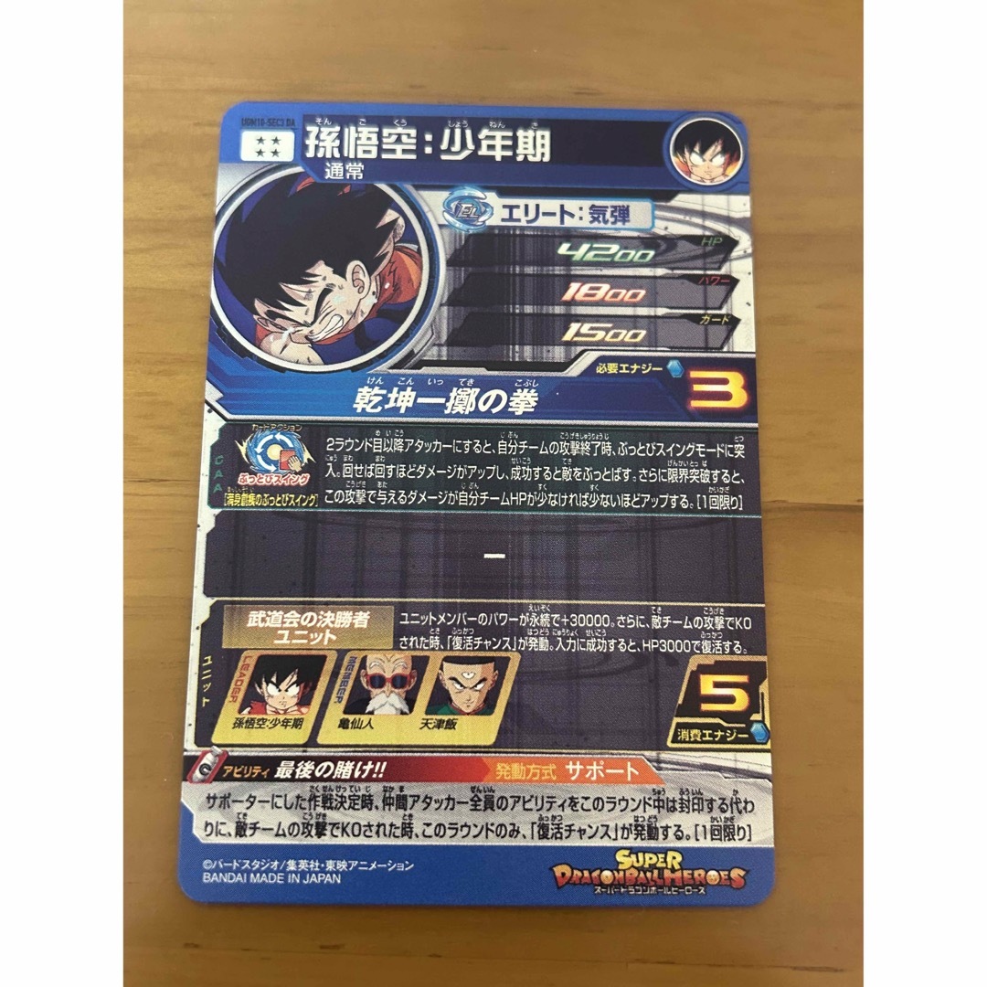 ugm10-sec3 DA 孫悟空少年期 ドラゴンボールヒーローズの通販 by