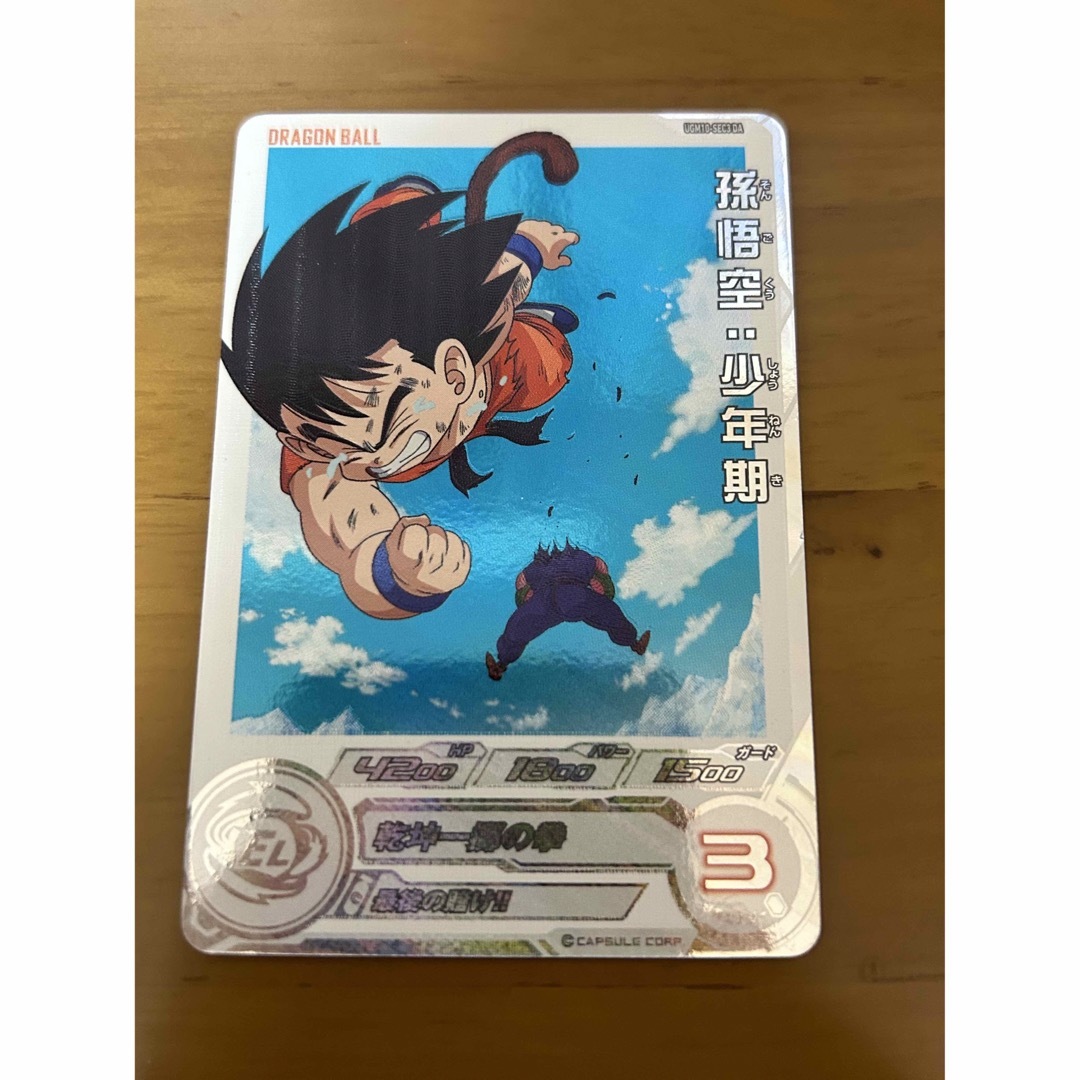 孫悟空:少年期 ドラマティックのSEC:UGM10弾 - ドラゴンボール