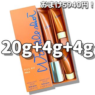 POLA - 愛柚様専用 POLAリンクルショットメディカルセラムプラスキット