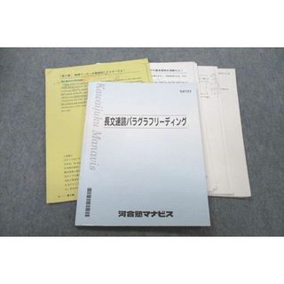 河合塾マナビス 英語 長文速読パラグラフリーディング テキスト 010m0D(語学/参考書)