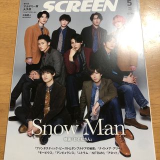 SCREEN (スクリーン) 2022年 05月号(音楽/芸能)