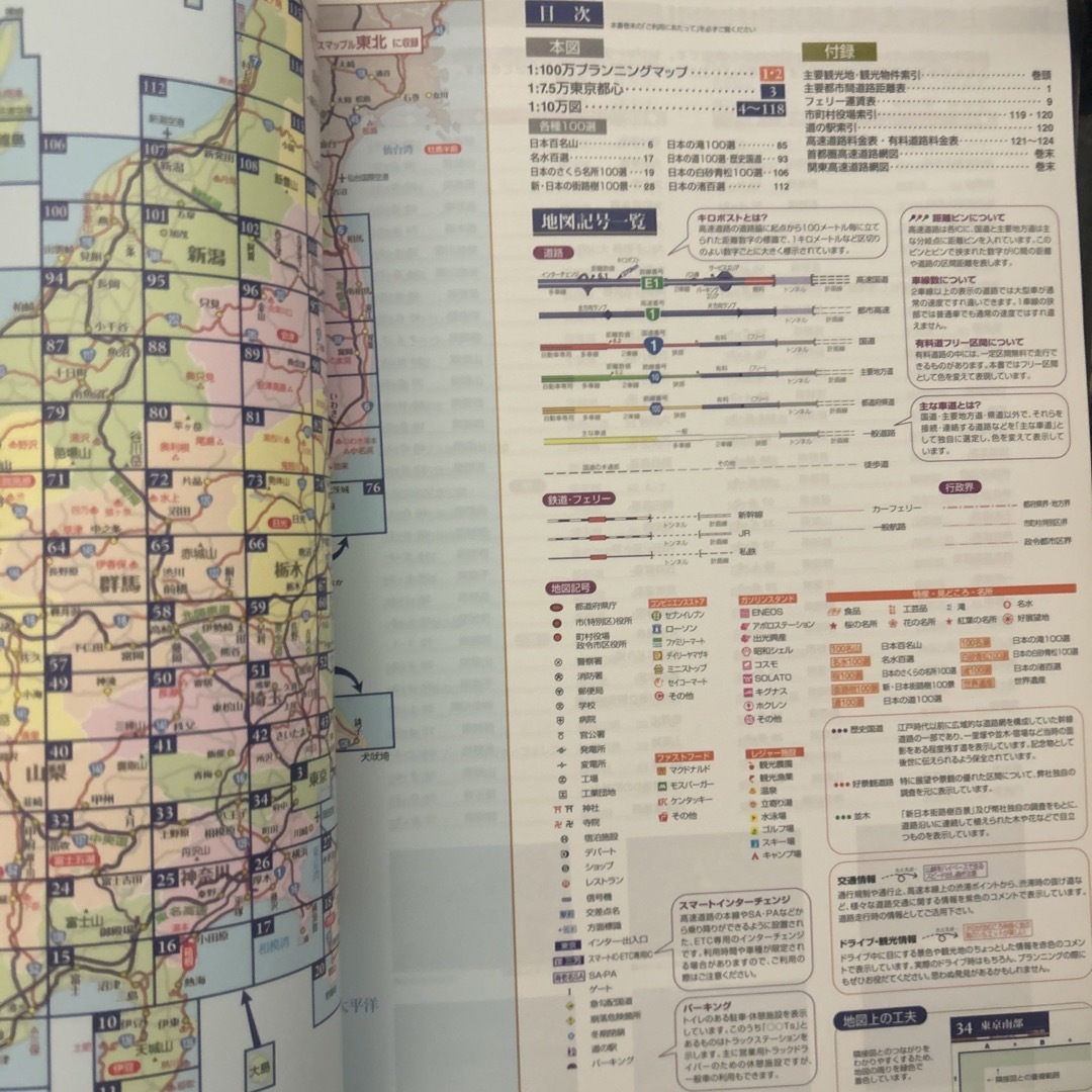 関東、甲信越、静岡、福島道路地図 マックスアップル 昭文社の 関東、甲信越、静岡、福島道路地図 マックスアップル 昭文社の