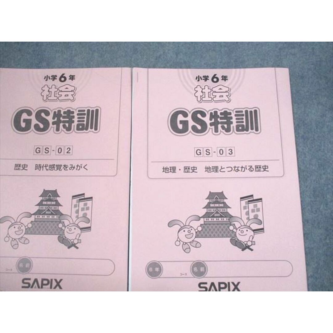 VC11-131 SAPIX 小6 社会 GS特訓 GS-01〜03 2020年度版 計3冊 08s2D