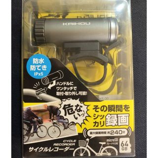 サイクルレコーダー(自転車)