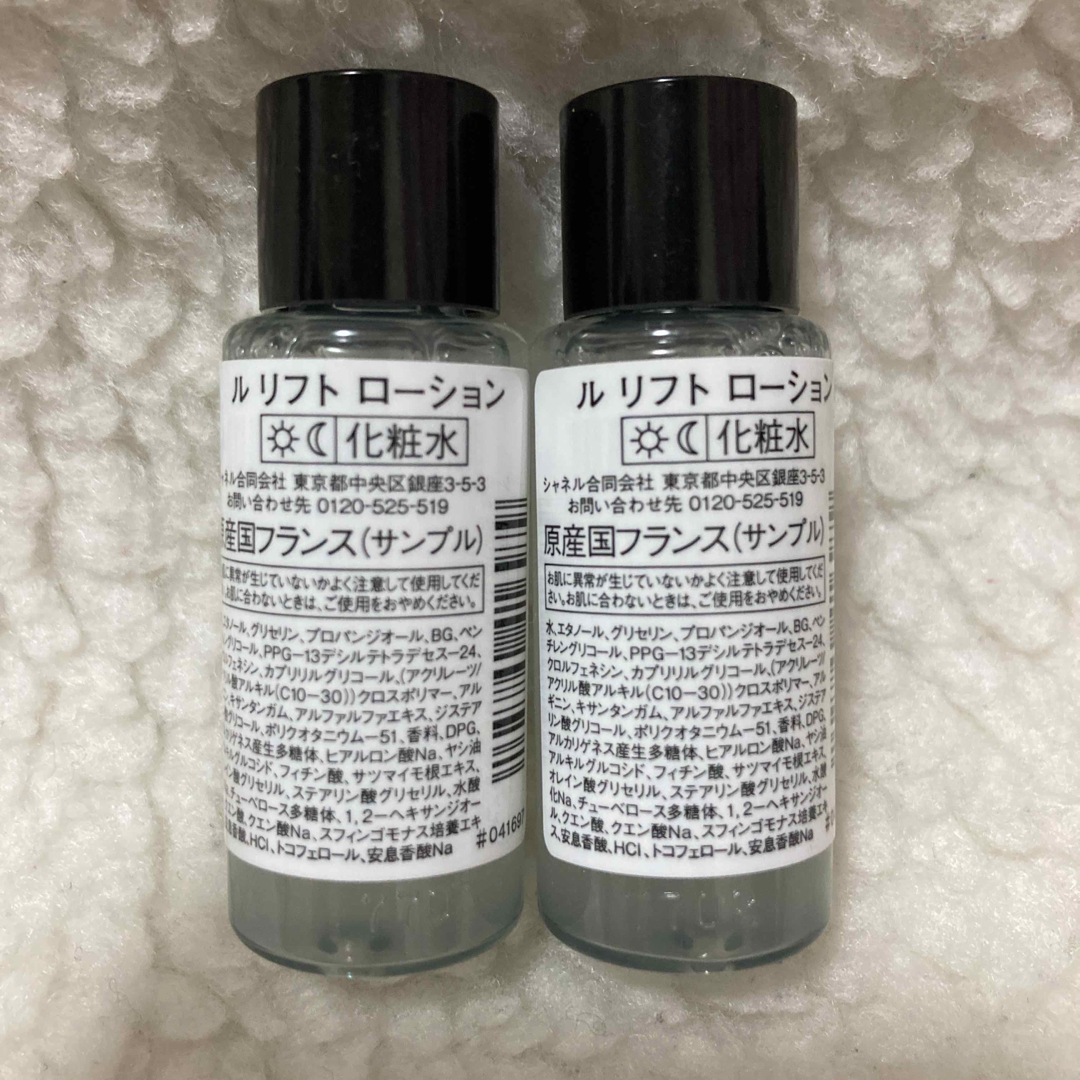 新品 非売品 試供品 2個 シャネル ル リフト ローション 化粧水10ml