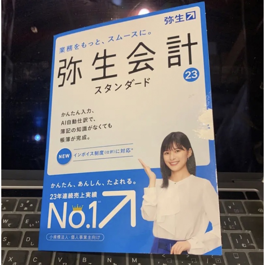 インテリア/住まい/日用品未使用‼︎  弥生会計 23・スタンダード・インボイス対応