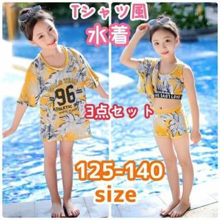 【新品・未使用】Tシャツ風水着3点☆リーフ柄☆イエロー☆120☆130(水着)