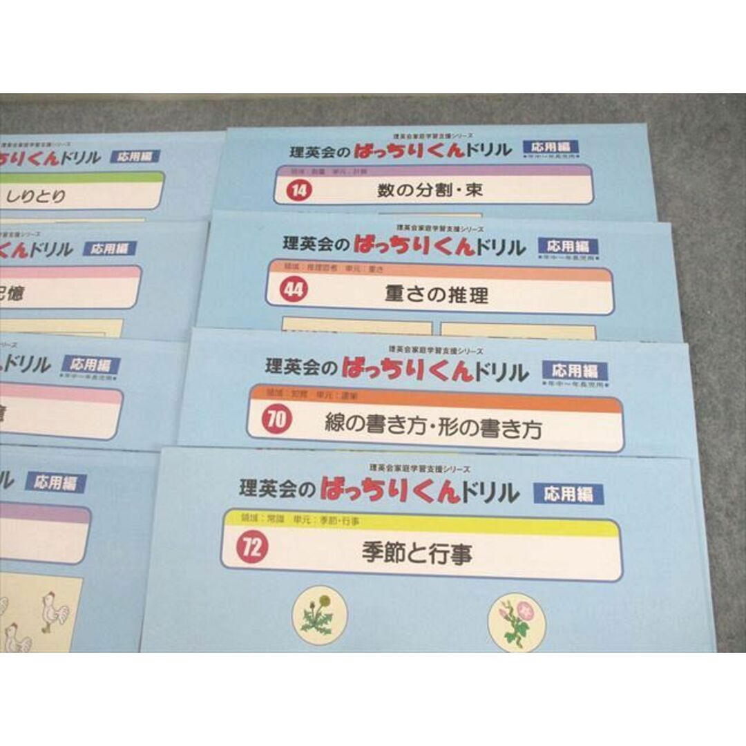 VC11-066 理英会 年中〜年長児用 家庭学習支援シリーズ 理英会のばっち