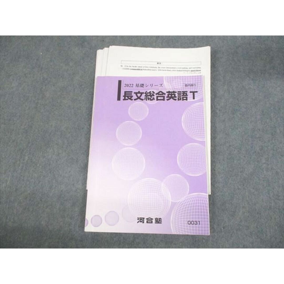 VC10-129 河合塾 長文総合英語T テキスト 2022 基礎シリーズ 宮下卓也 14m0D