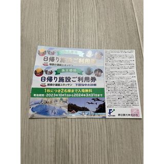 藤田観光　株主優待　日帰り施設ご利用券　2枚(その他)