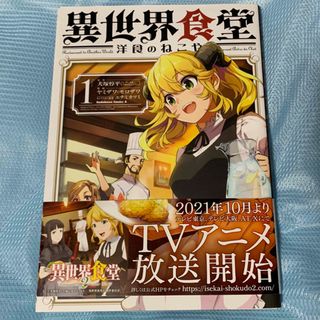 カドカワショテン(角川書店)の異世界食堂 洋食のねこや １(青年漫画)