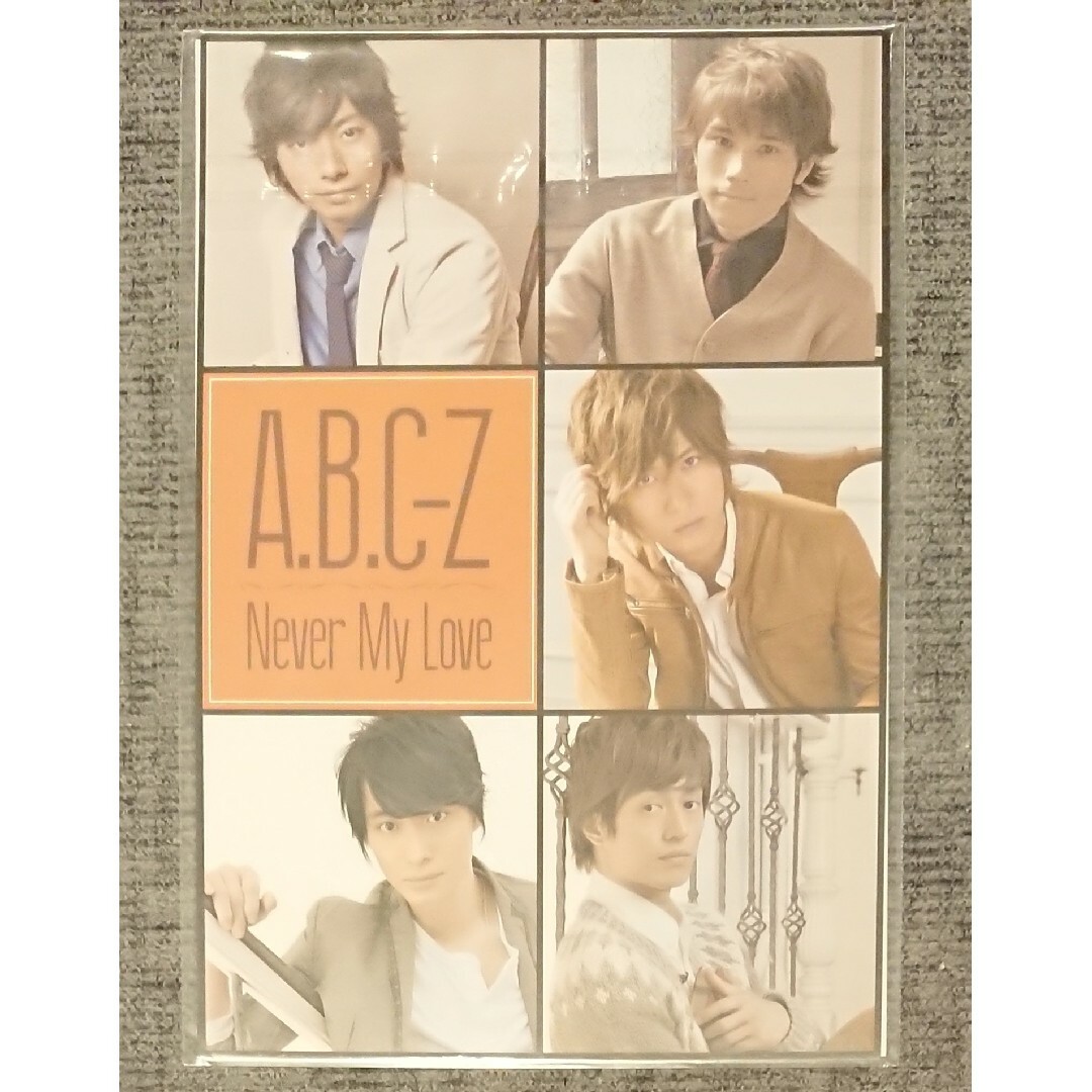 A.B.C-Z(エービーシーズィー)のA.B.C-Z 戸塚祥太さん☆「Never My Love」ポストカード エンタメ/ホビーのタレントグッズ(アイドルグッズ)の商品写真