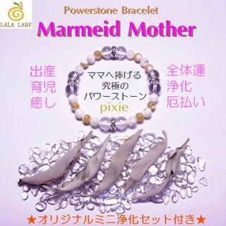 パワーストーン ブレスレット マーメイド Mother lalalady-19(ブレスレット/バングル)