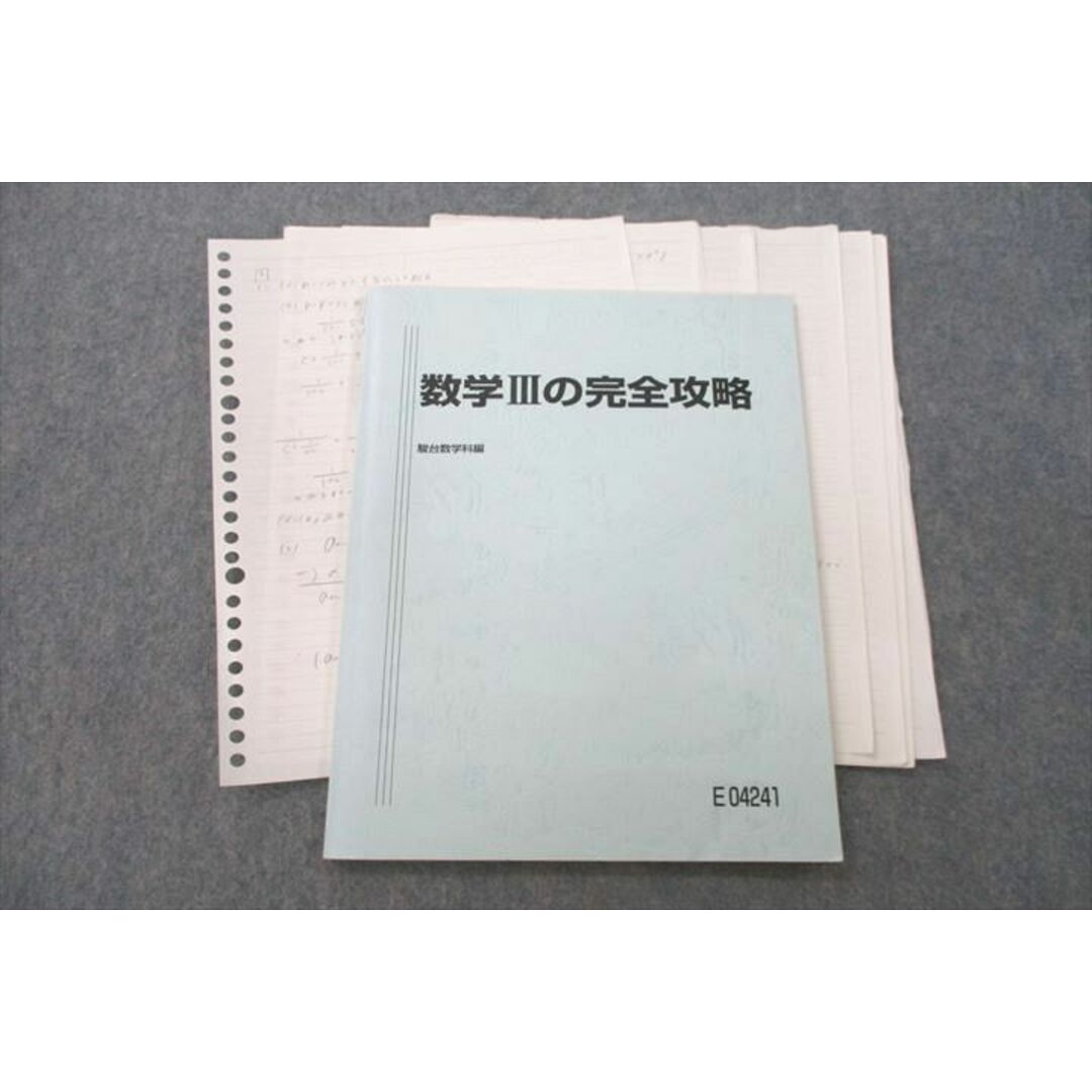 VC27-077 駿台 数学IIIの完全攻略 テキスト 杉山義明 06s0D