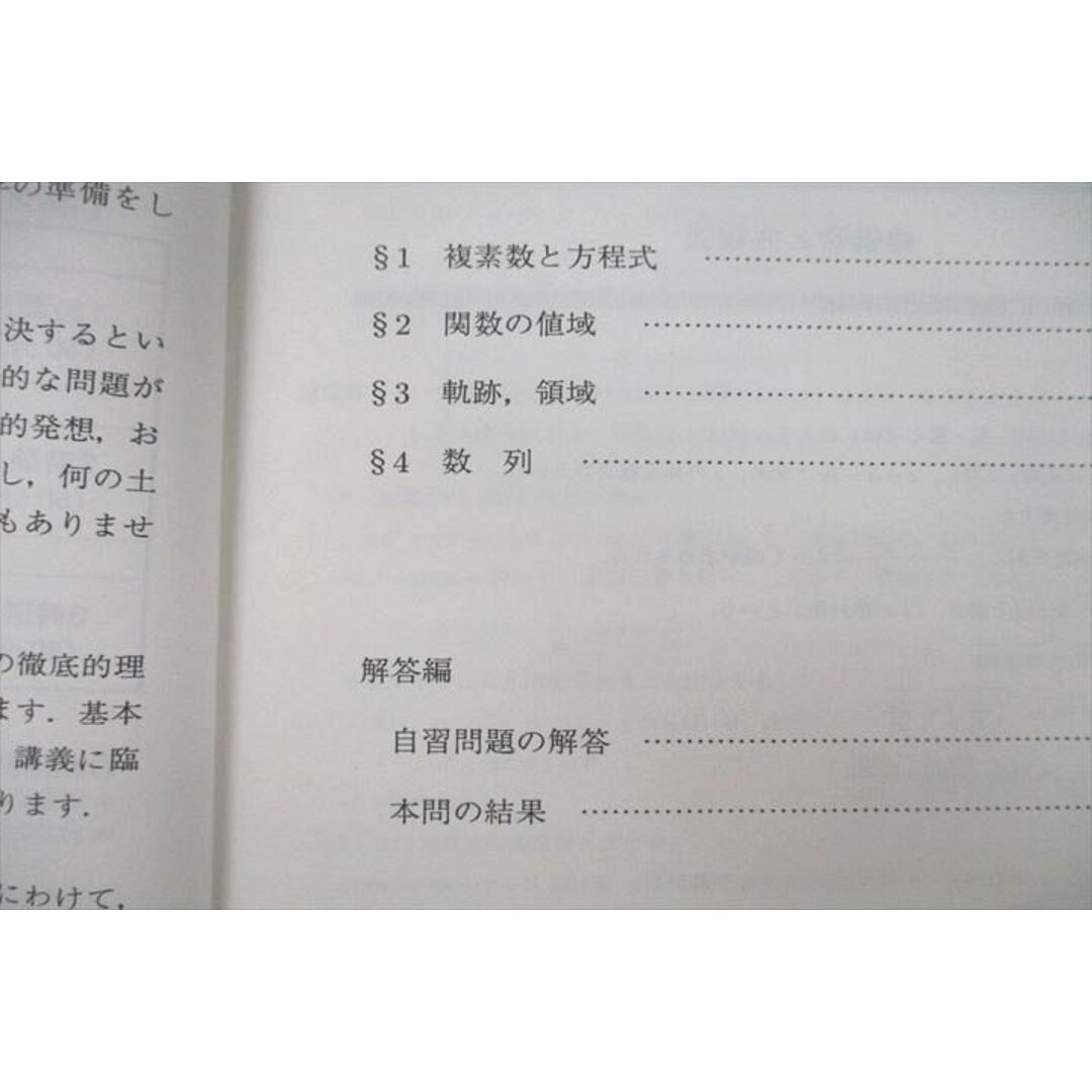 VC27-079 駿台 高2 東京大学 東大理系数学 テキストセット 2017 夏期/冬期 計2冊 15m0D 2