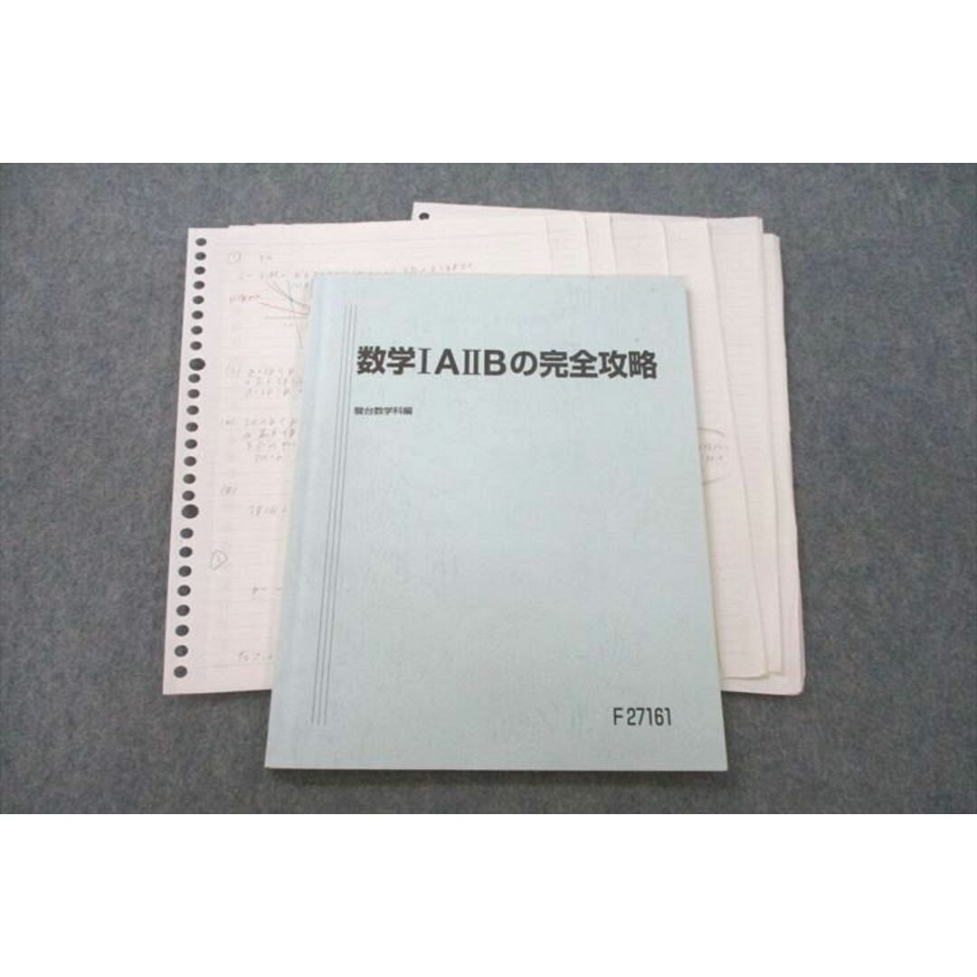 VC27-080 駿台 数学IAIIBの完全攻略 テキスト 杉山義明 06s0D