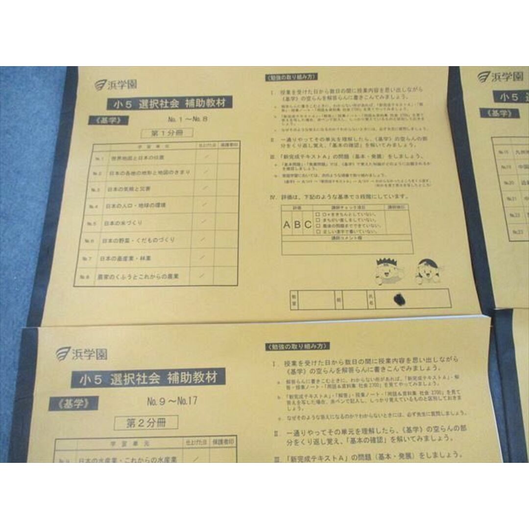 VC11-173 浜学園 小5 選択社会 補助教材 基学 第1〜4分冊 2018 計4冊 24M2D