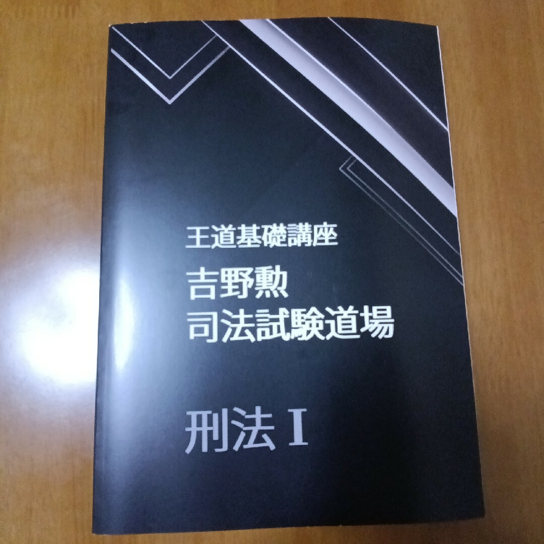 憲法BEXA 司法試験道場 王道基礎講座 旧司法試験過去問解説 吉野 予備試験 3期