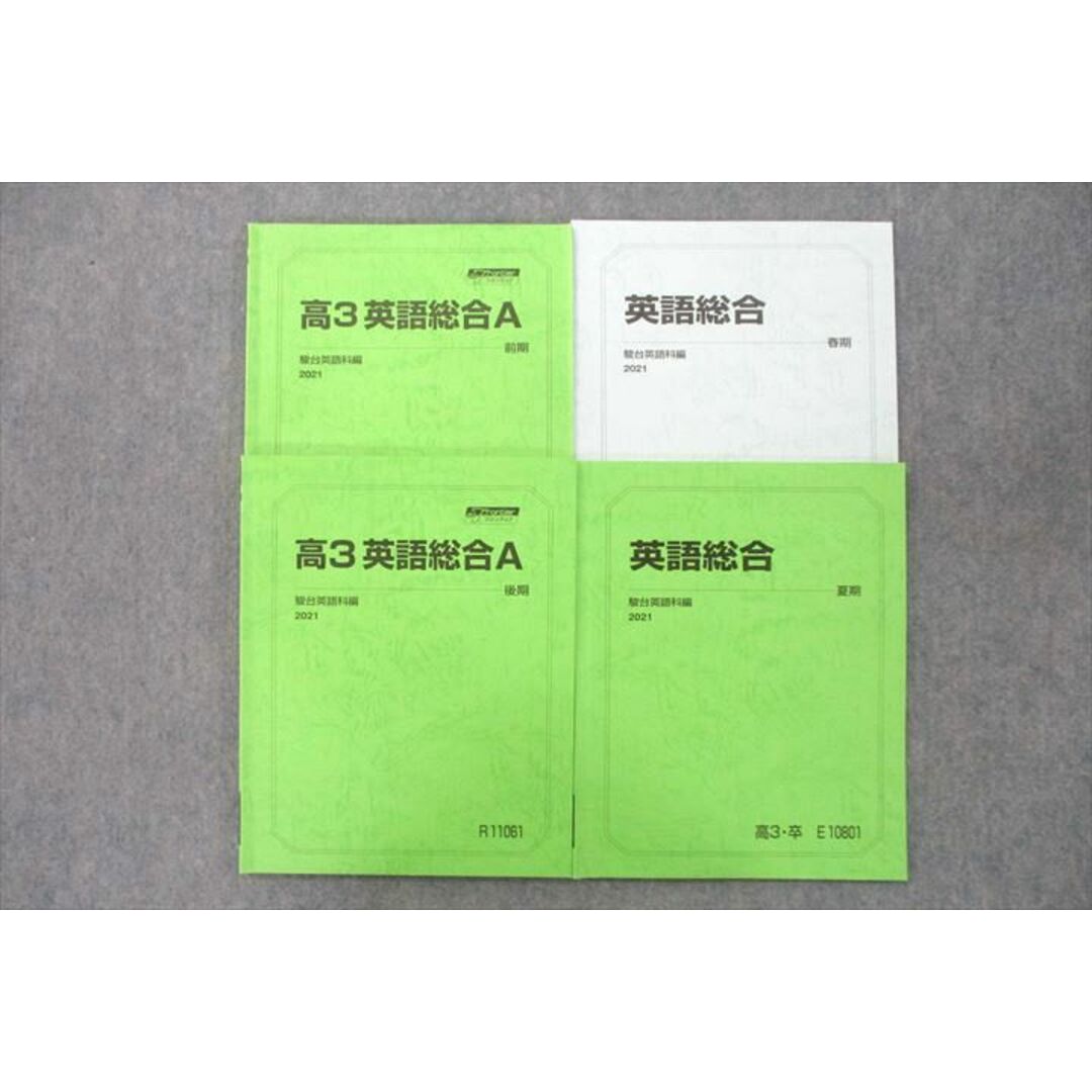 VC25-082 駿台 高3 英語総合A/英語総合 テキスト通年セット 2021 計4冊 22S0D