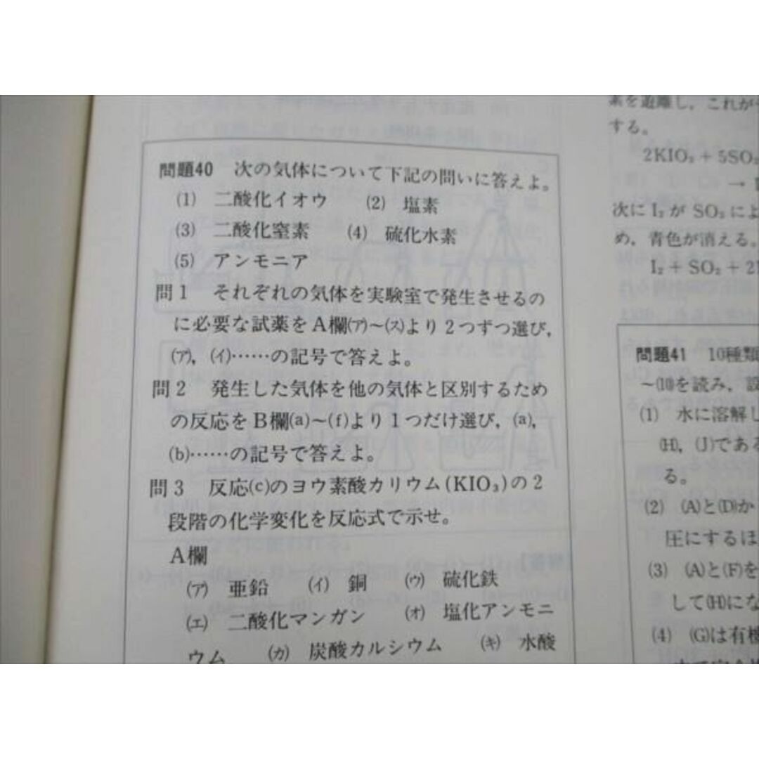 VC19-030 代ゼミ 代々木ゼミ方式 大西の化学 気体の製法・性質・用途