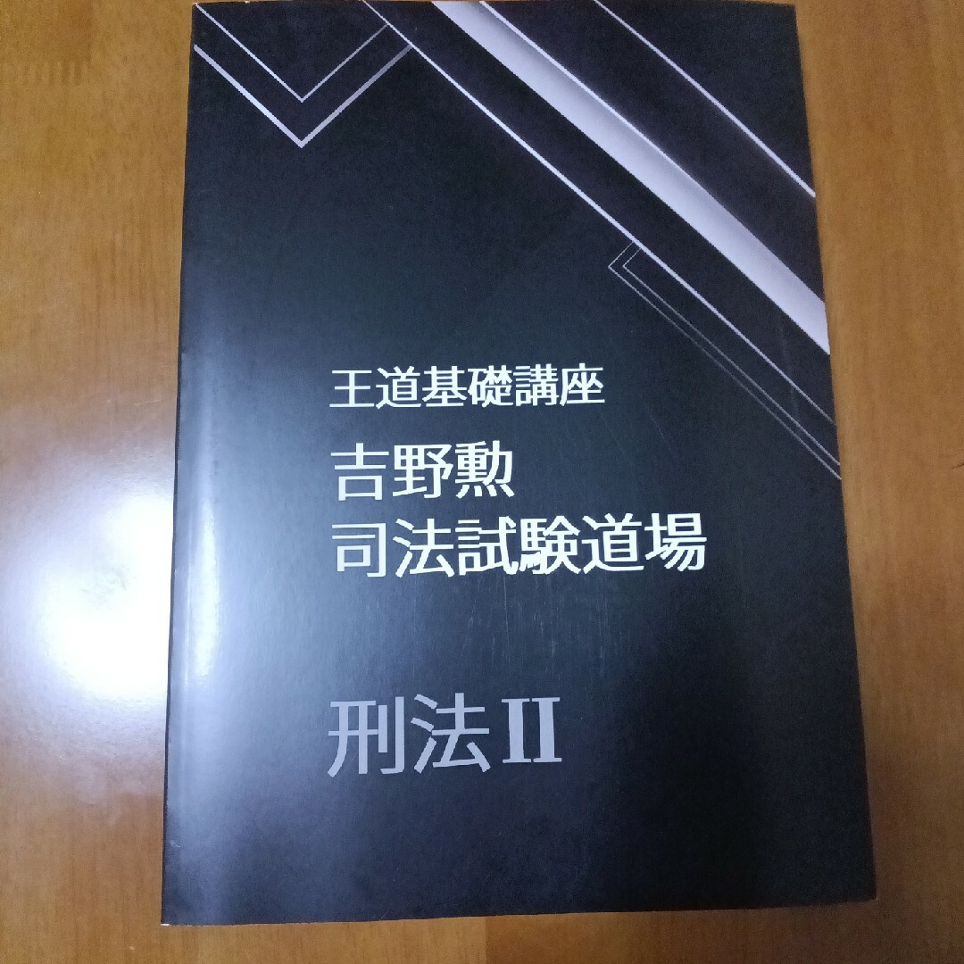 ベクサ 吉野勲 旧司法試験過去問講座・予備試験過去問講座 - 参考書 ベクサ 吉野勲 旧司法試験過去問講座・予備試験過去問講座 - 参考書