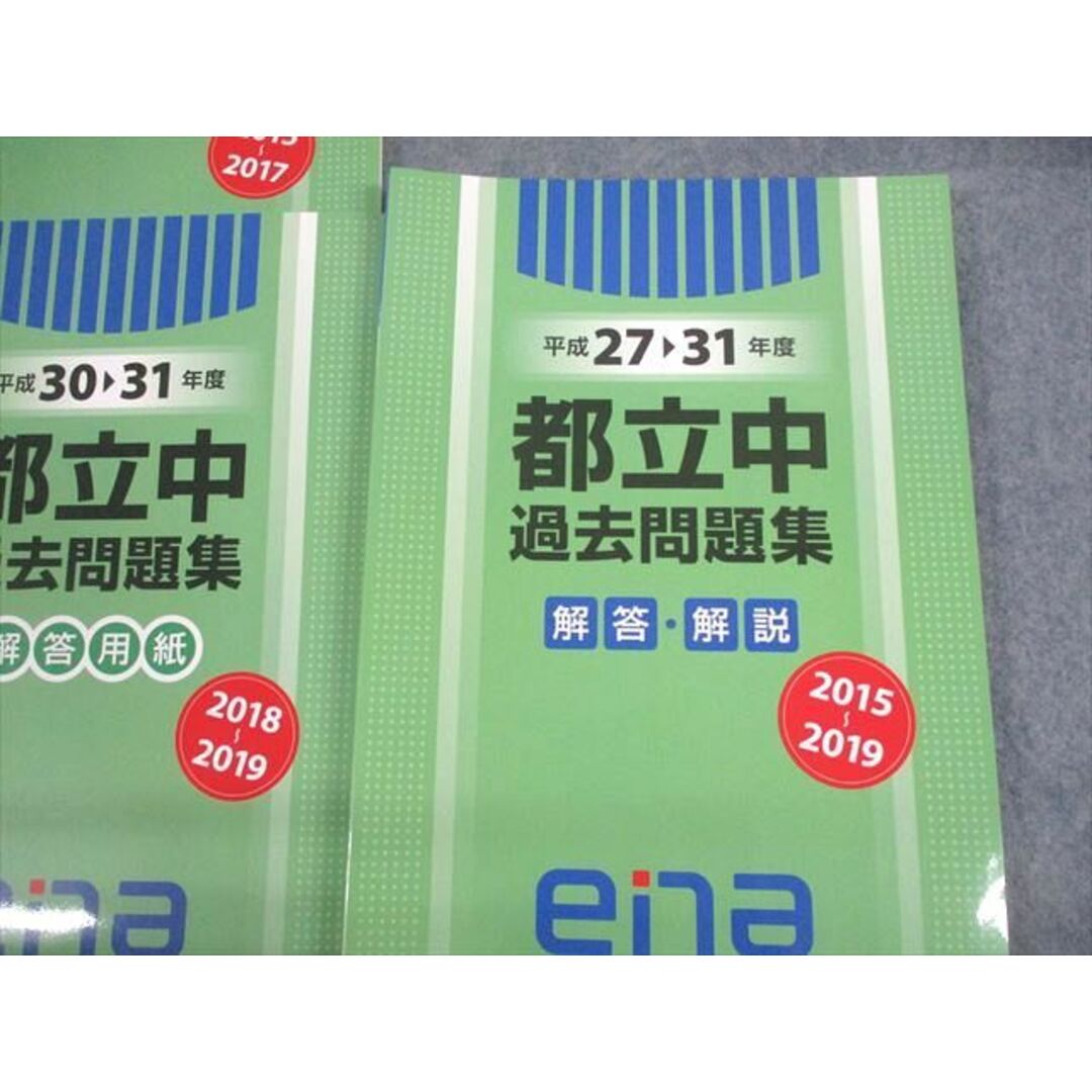 VC12-039 ena 小6 平成27〜31年度 都立中過去問題集/解答用紙 状態良い 2015 計5冊 70L2D