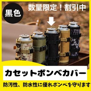 CBカバー ブラック 黒 カセットボンベ ベルト付き キャンプ アウトドア　最安(ストーブ/コンロ)