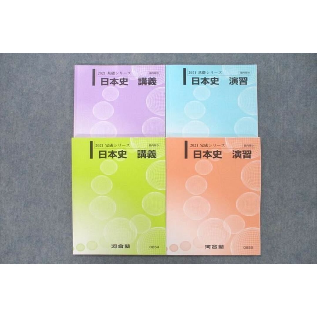 VC27-100 河合塾 日本史 講義/演習 テキスト通年セット 2021 計4冊 36M0D