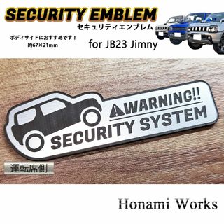 スズキ(スズキ)のMC前 JB23 ジムニー セキュリティ オフロード ステッカー 運転席 防犯(車外アクセサリ)