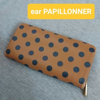 イアパピヨネ(ear PAPILLONNER)のear PAPILLONNER　イアパピヨネ　長財布　ドット柄(財布)