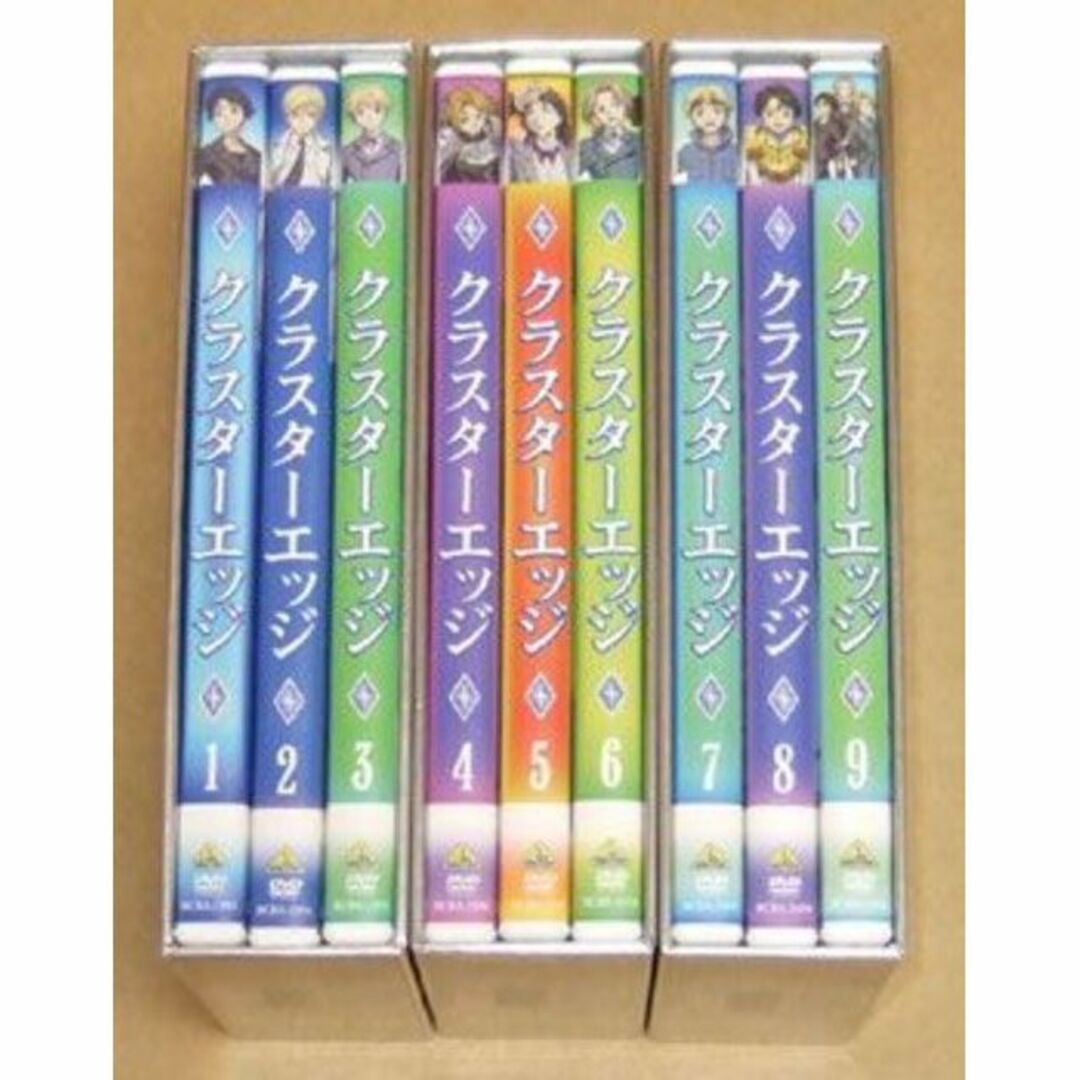 クラスターエッジ DVD 初回全9巻