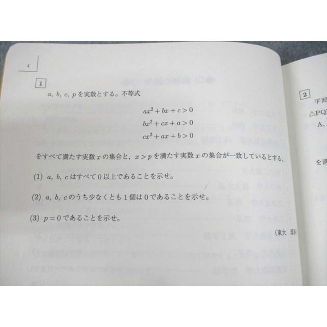 VC12-115 駿台 東京工業大学 東工大コース 数学研究SS/STKU テキスト 2020 計2冊 05s0D