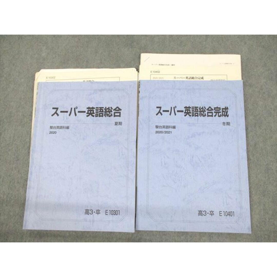 VC12-116 駿台 スーパー英語総合/完成 テキスト 2020 夏期/冬期 計2冊 小林俊昭 15m0D